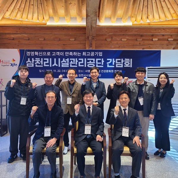 ▲ 삼천리시설공단 간담회.