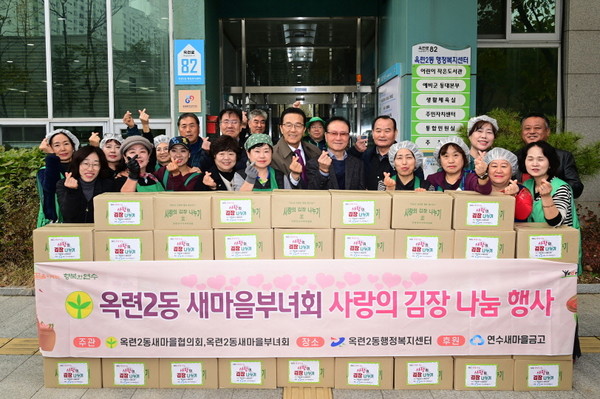 ▲ 옥련2동 사랑의 김장김치 나눔행사 개최 모습.