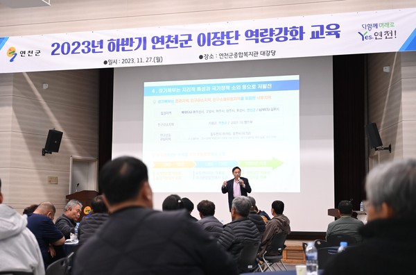 ▲ 이장단 역량강화 교육 현장.