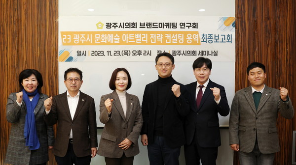 ▲ 의원연구단체 연구용역 최종보고회 기념촬영 모습.
