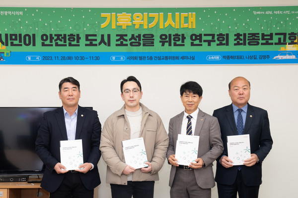 ▲ 기후위기시대 연구회.