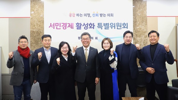 ▲ 평택시의회 서민경제 활성화 특별위원회.