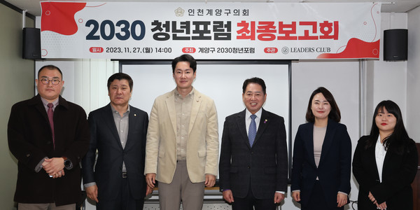 ▲ 청년포럼 최종보고회.