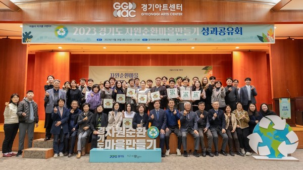 ▲ 자원순환마을만들기 성과공유회 개최 모습.