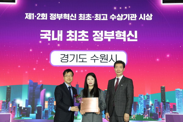▲ 제1·2회 정부혁신 최초·최고 수상기관 시상식에서 수원시 관계자가 수상하고 있다.