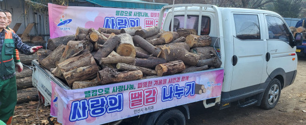 ▲ 안산시 사랑의 땔감 나누기 행사 개최 모습.