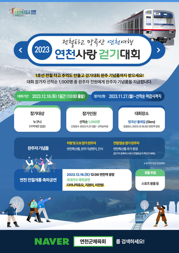 ▲ 연천사랑 걷기대회 포스터.