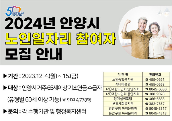 ▲ 안양시 노인일자리 참여자 모집 안내물.