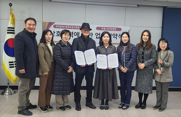 ▲ 부평구 축제위원회 인천광역시북부교육지원청과 부평풍물교육 활성화와 가치 확산 위한 업무협약 체결 모습.