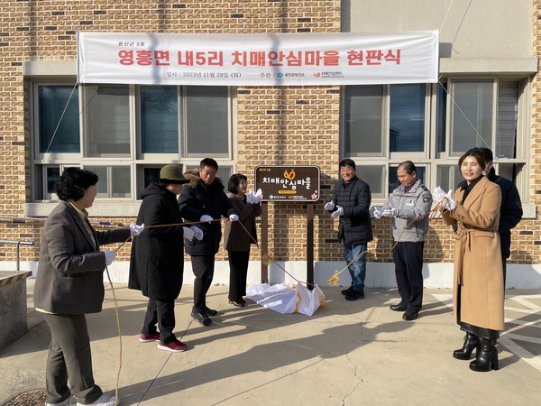 ▲ 옹진군치매안심센터 치매안심마을 현판식 개최 모습.