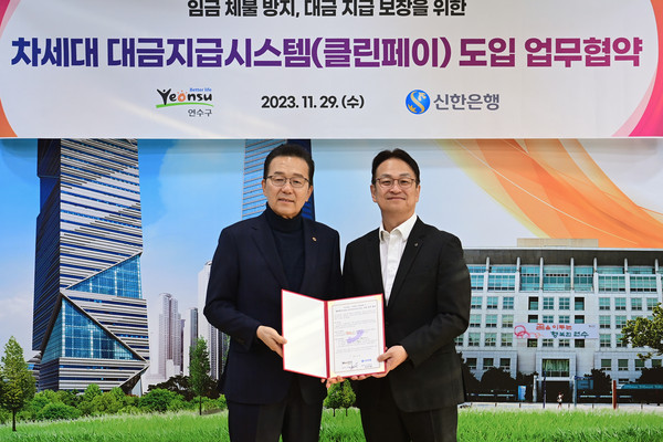 ▲ 이재호 연수구청장(좌)과 박성현 신한은행 기관그룹장(우).