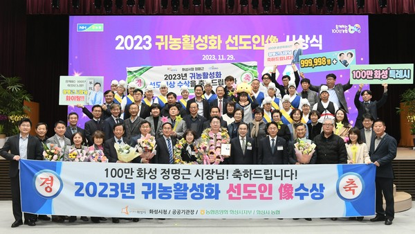 ▲ 정명근 화성시장 귀농활성화 선도인상 수상 모습.