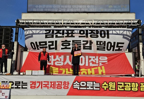 ▲ 경기국제공항 특별법 반대 화성시민 궐기대회.