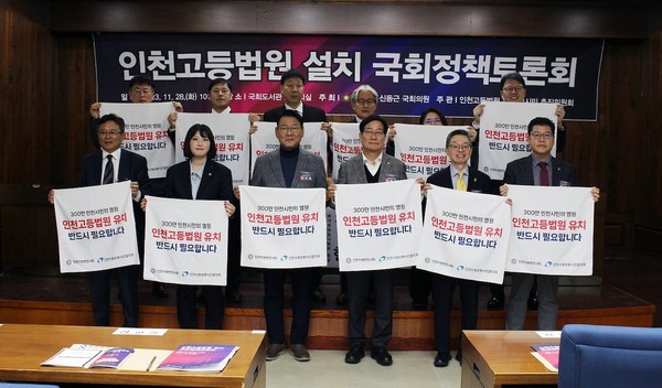 ▲ 인천고등법원 통과 촉구 모습.