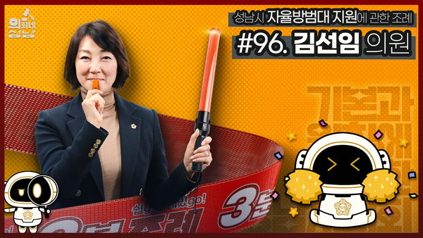 ▲ 3분조례 김선임 의원 썸네일.