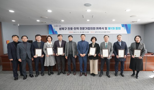 ▲ 성북구 진로‧진학 지원 활성화를 위한 진로‧진학전문가협의회 위촉식.