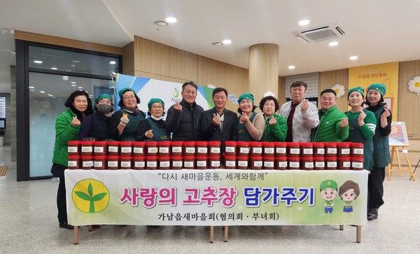 ▲ 여주시 가남읍새마을회 사랑의 고추장 담가주기 행사 개최 모습.