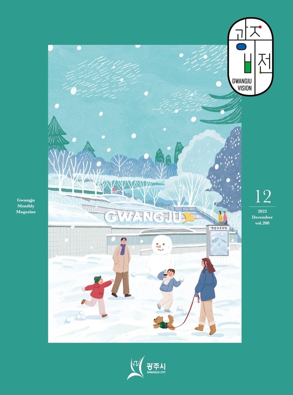 ▲ 광주시 시정소식지 광주비전 제200호 표지.