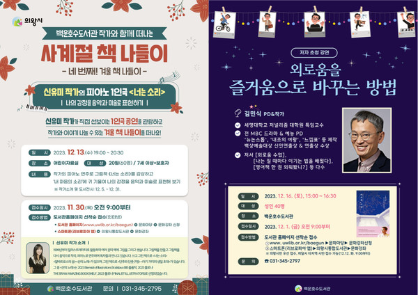 ▲ 백운호수도서관 작가와의만남 포스터.