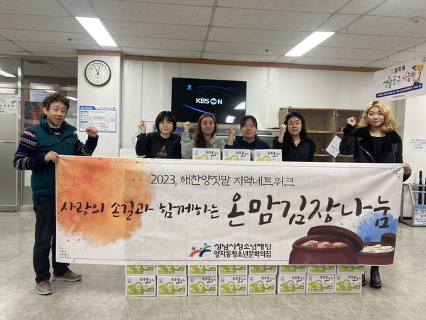 ▲ 양지동청소년문화의집, 지역에 사랑의 손길을 나누는 김장 나눔 행사.