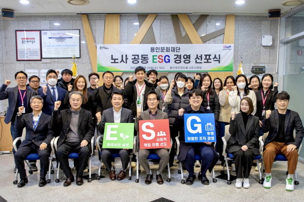▲ 용인문화재단 노사 공동 ESG경영 선포식 개최 단체사진.