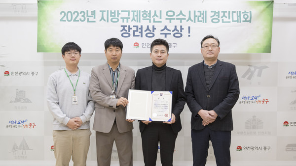 ▲ 인천 중구 지방규제혁신 우수사례 경진대회 장려상 수상 모습.