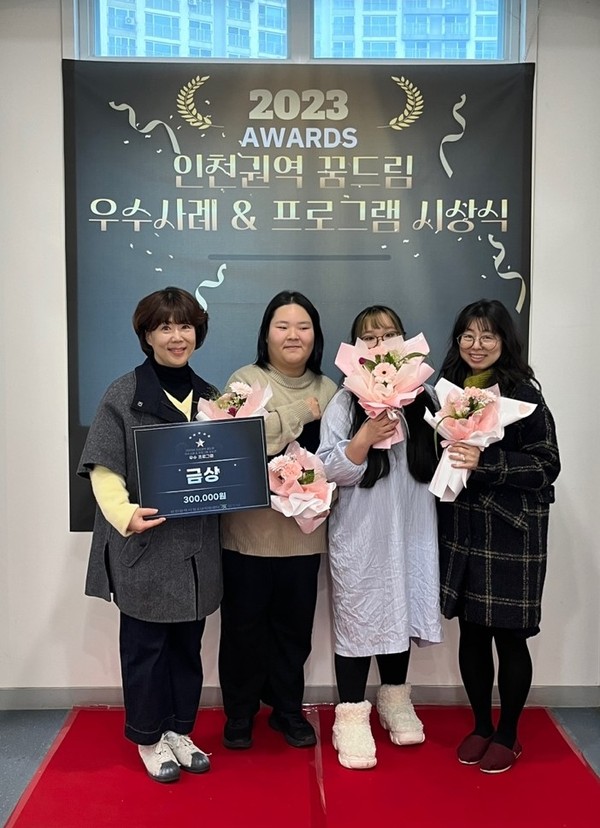 ▲ 미추홀구학교밖청소년지원센터 인천시학교밖청소년지원센터 우수사례 공모전 우수프로그램 금상 수상 모습.