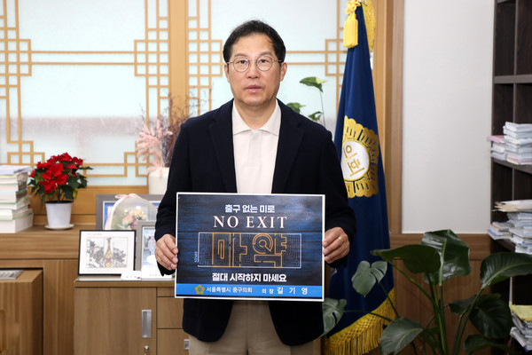 ▲ 마약근절 캠페인 동참한 길기영 의장.