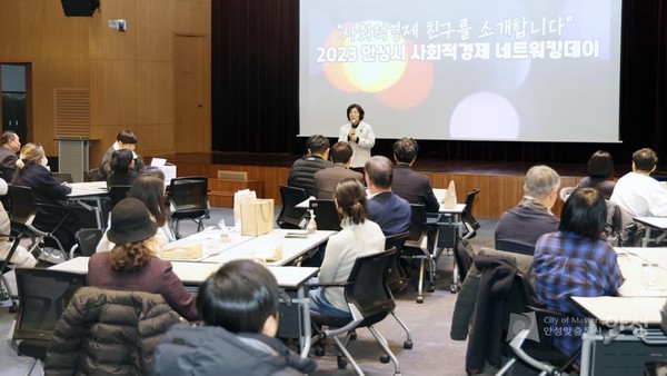 ▲ 안성시 사회적경제 네트워킹데이 개최 모습.