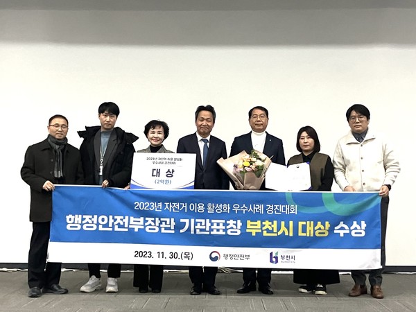 ▲ 부천시 자전거 이용 활성화 우수사례 경진대회 대상 수상 모습.