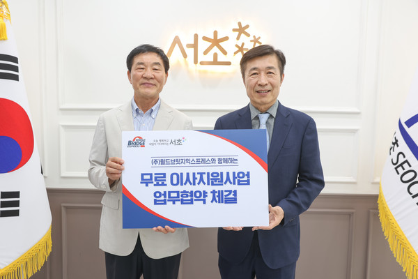 ▲ 무료 이사지원사업 업무협약 체결 모습.
