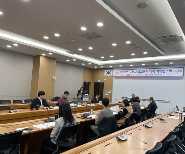 ▲ 포천시 학교폭력대책 지역협의회 개최 모습.