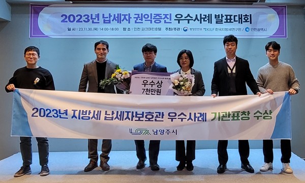 ▲ 남양주시 납세자보호관 우수 사례 우수상 수상 모습.