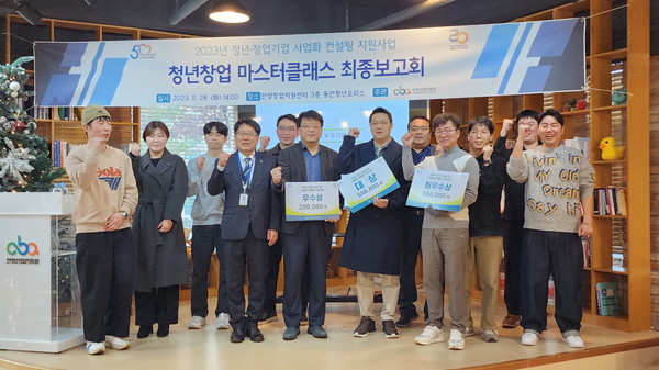 ▲ 청년창업 마스터클래스 최종보고회 단체사진.