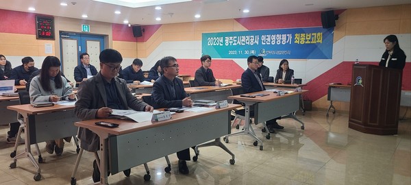 ▲ '2023년 인권영향평가 최종보고회' 개최 사진.