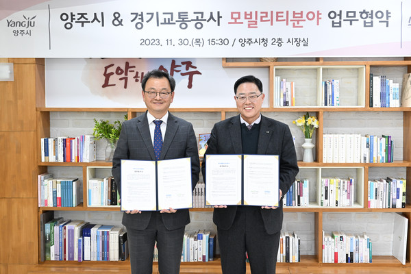 ▲ 경기교통공사-양주시 업무협약식.