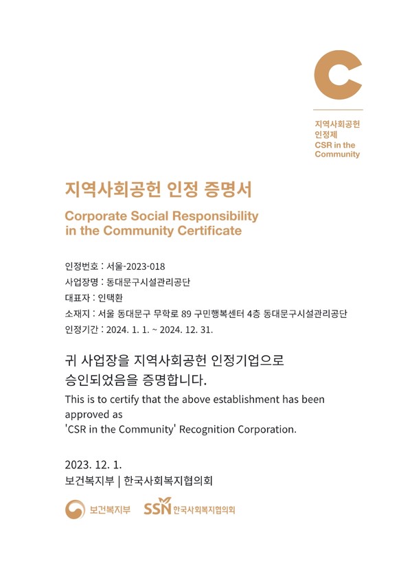 ▲ 지역사회공헌 인정 증명서.