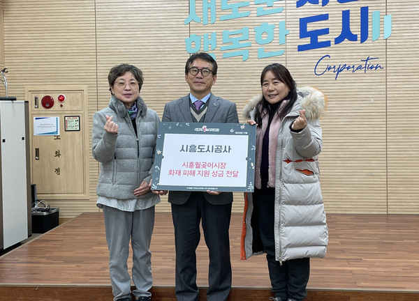 ▲ 시흥 월곶종합어시장 화재 피해 복구 성금 전달식.
