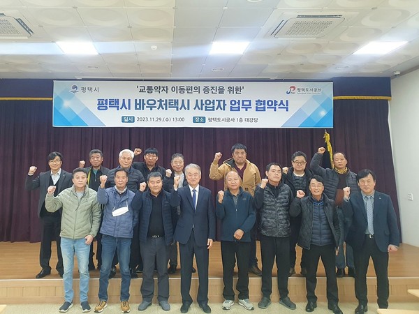 ▲ 바우처택시 운행 추가협약.