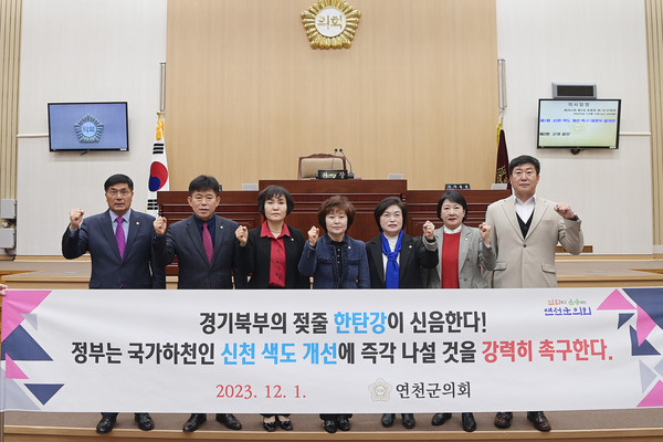 ▲ 신천 색도 개선 촉구 대정부 결의하는 연천군의회 의원들.