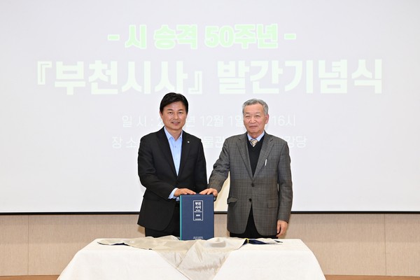 ▲ 조용익 부천시장(좌)과 김희태 부천시사편찬위원회 위원장(우).