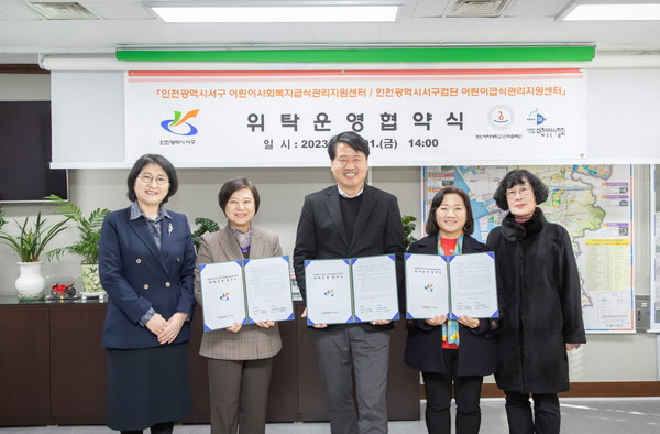 ▲ 인천 서구 급식관리지원센터 위탁운영 협약 체결 모습.