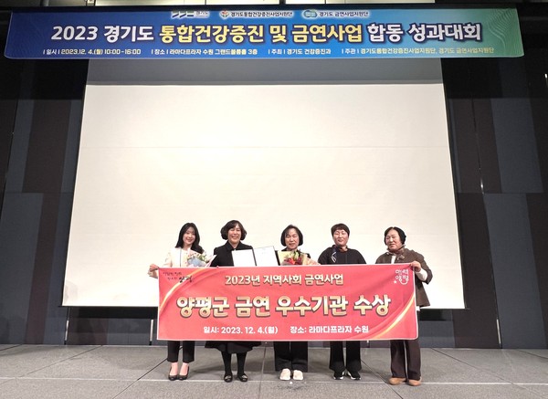 ▲ 양평군 금연 사업 경기도 우수기관 표창 수상 모습.