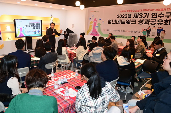 ▲ 연수구 제3기 청년네트워크 성과공유회 개최 모습.