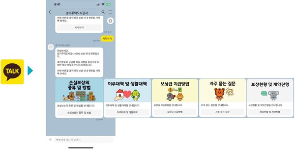 ▲ ‘보상 상담 챗봇’ 서비스 운영 모습.