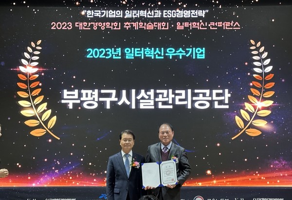 ▲ 부평구시설관리공단, 2023년 일터혁신 우수기업 고용노동부 장관 표창 수상 기념사진.