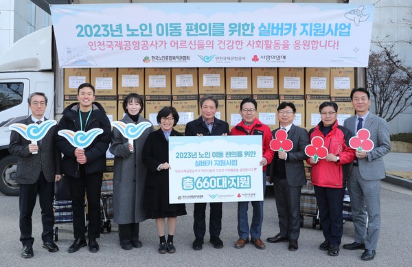 ▲ 인천공항공사, 노인 보행 보조기 전달식 사진.