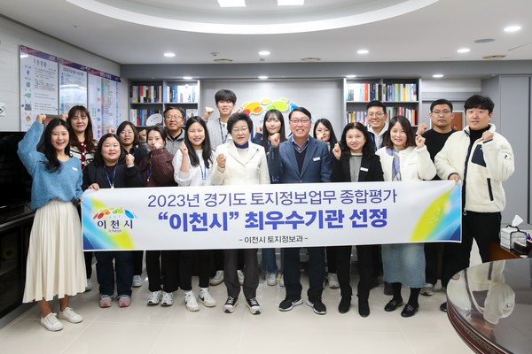 ▲ 이천시 경기도 토지정보업무 종합평가 최우수기관 선정 표창 수상 모습.