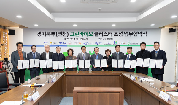 ▲ 연천군 그린바이오 클러스터 조성 업무협약식 개최 모습.