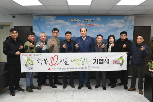 ▲ 동두천시 행복이음 나눔실천 사업장 가입식 개최 모습.
